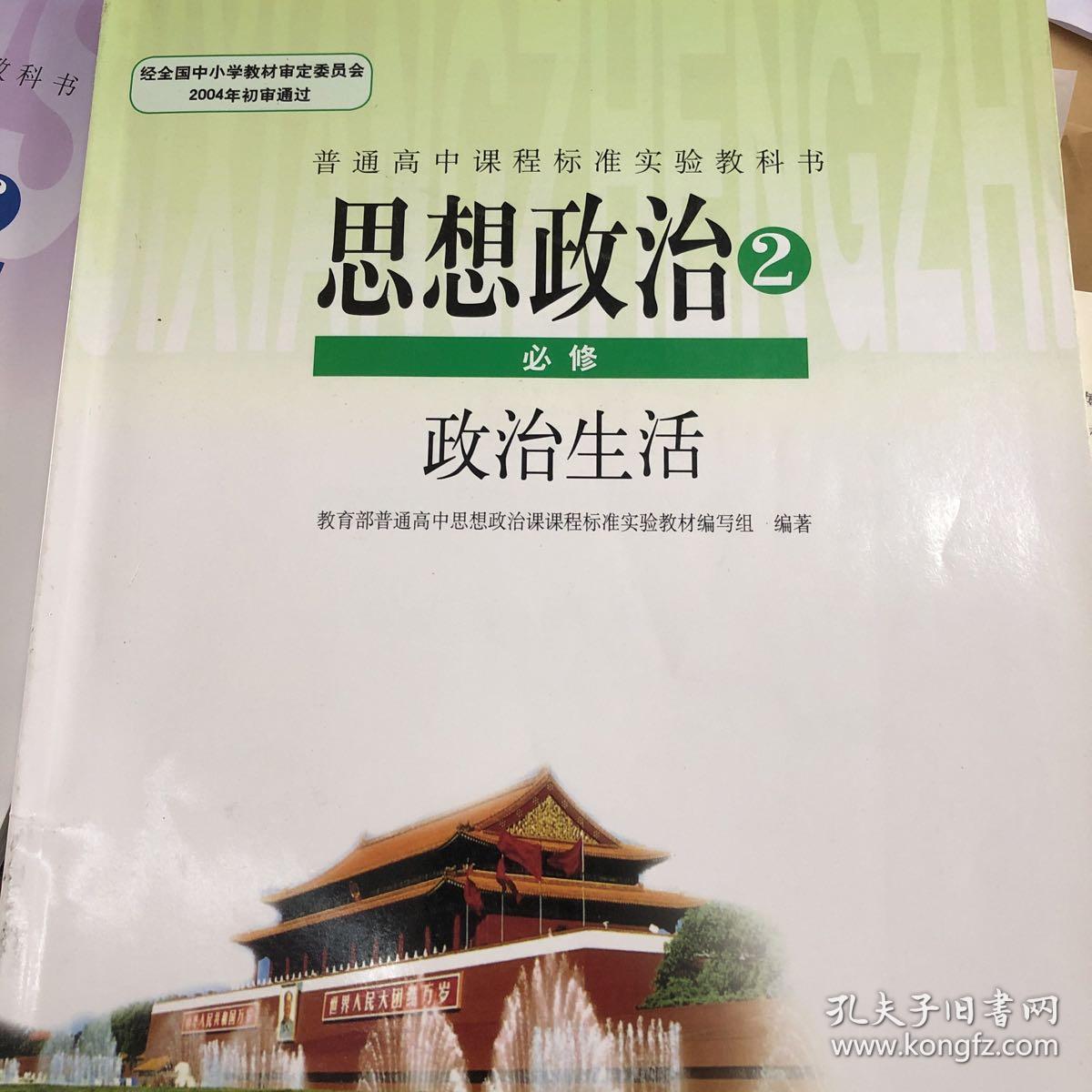 高中思想政治必修二(政治生活)