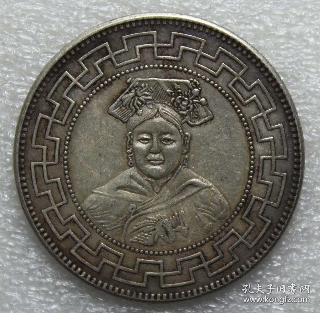 老银币道光元年银元