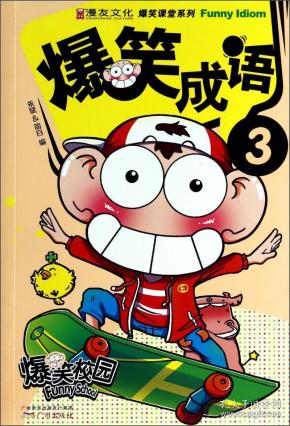 轰什么笑成语_成语故事图片(2)