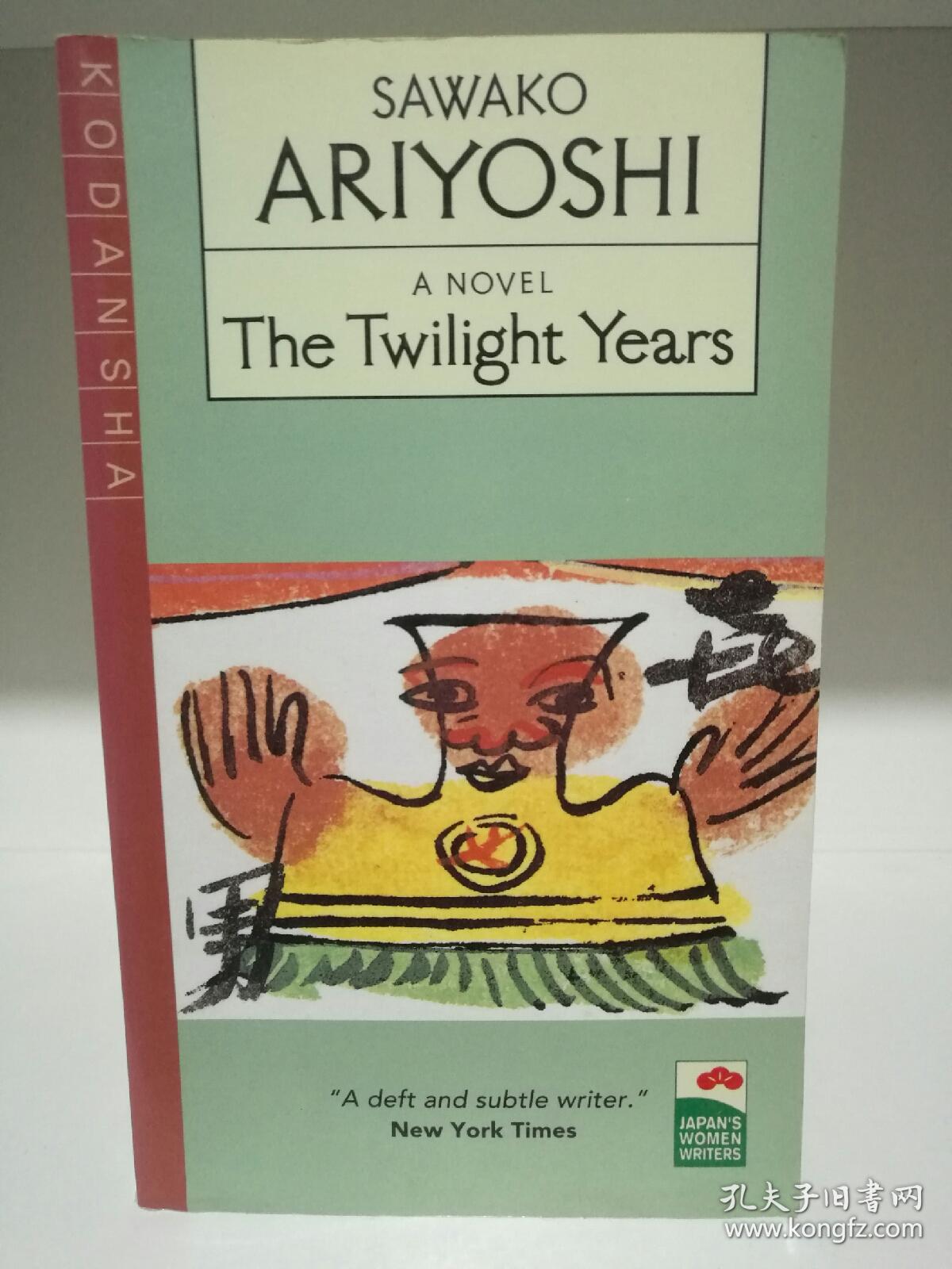 twilightyears,twilightexpress 有吉佐和子 the twilight years by sawako ariyoshi