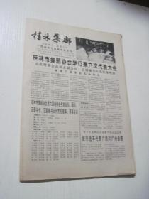 桂林集邮 1999年第1期
