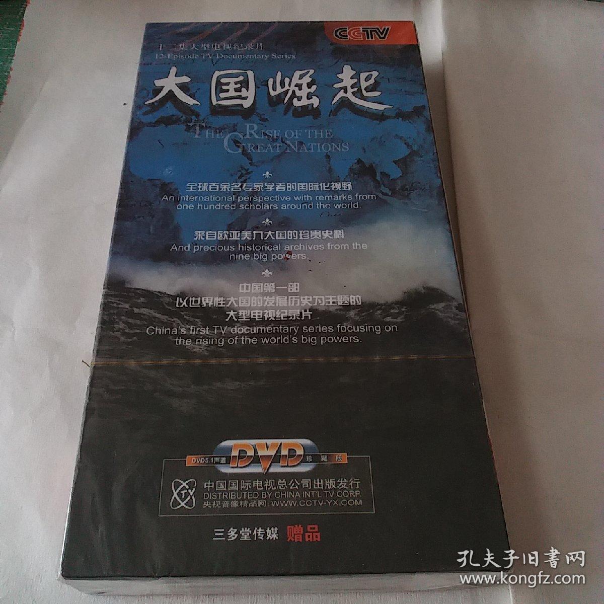 大国崛起 dvd光盘