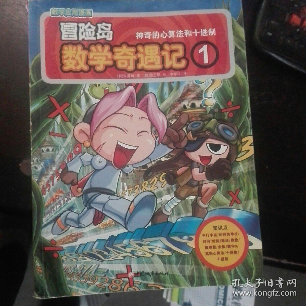 冒险岛数学奇遇记115