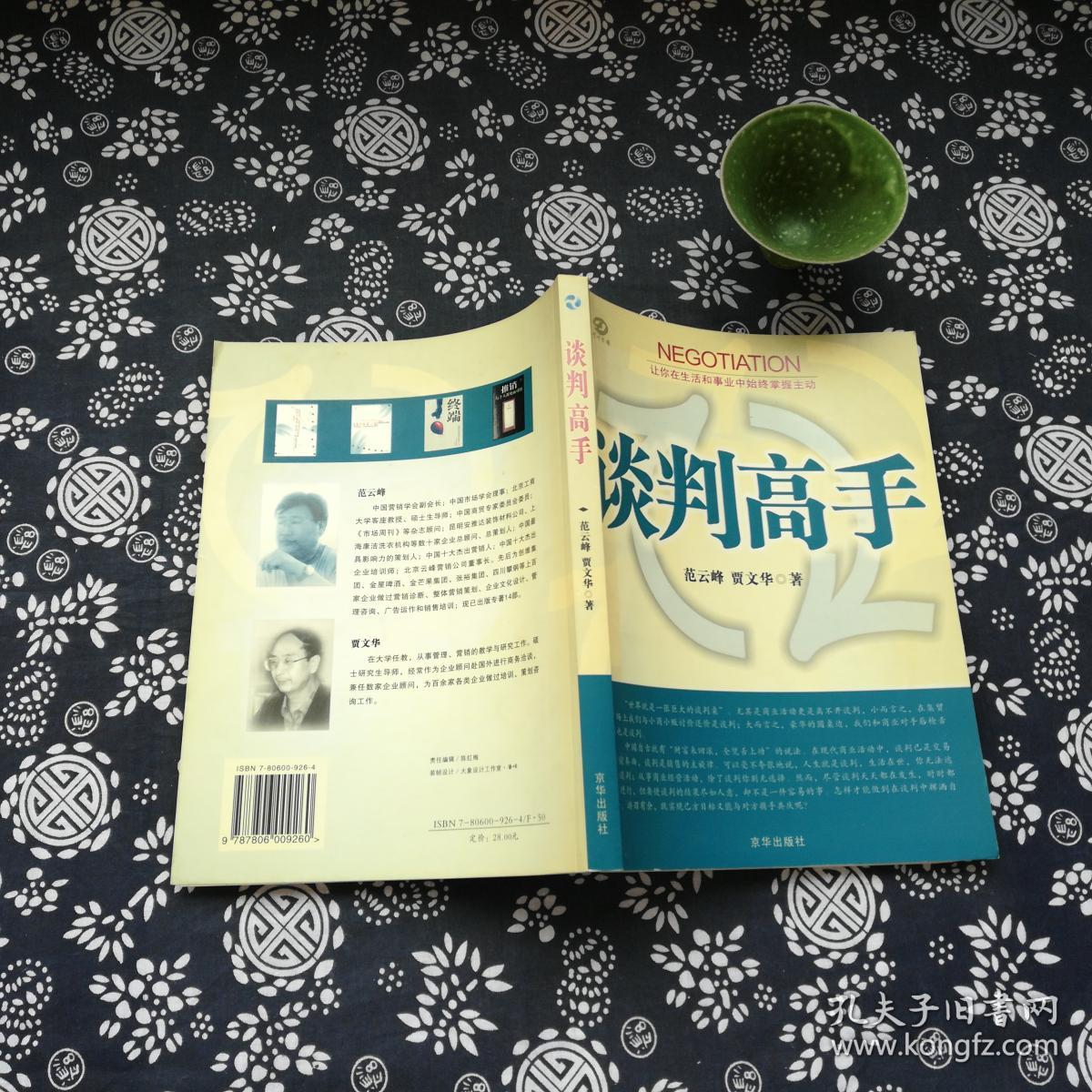 谈判高手