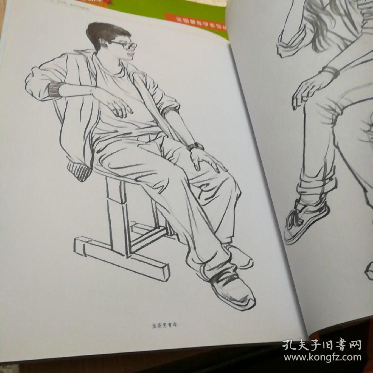 人物速写基础教程