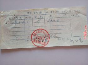 1967年安徽滁县专区文艺界1211革命造 反总部购买：语录、毛主席像、造 反 队旗、纸、墨、胸章、制版等（8枚合售）