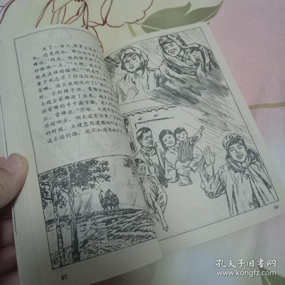 雷锋故事画册