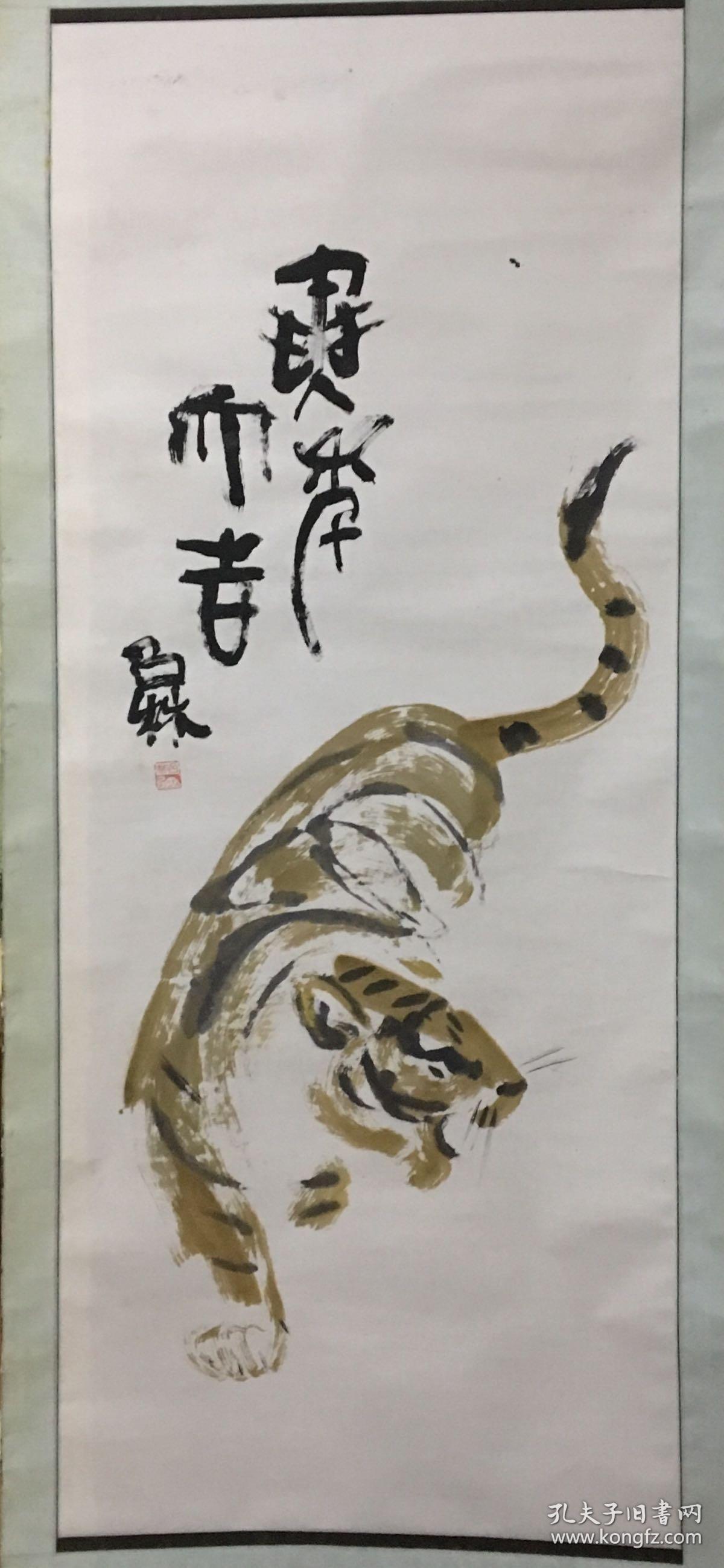 吕林国画虎历任西北艺术学院西南人民艺术学院美术系主任四川诗书画院