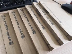 近代风水学 堪舆学大师级 沈竹礽著述自印本 《