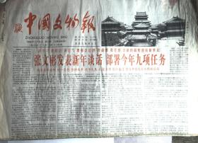 中国文物报 1999年1月 第1-9期