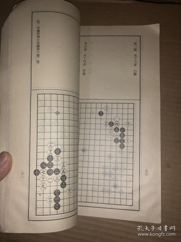 忘忧清乐集 围棋古谱