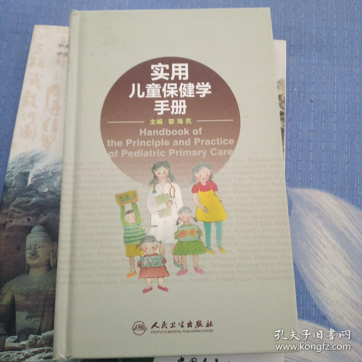 实用儿童保健学手册