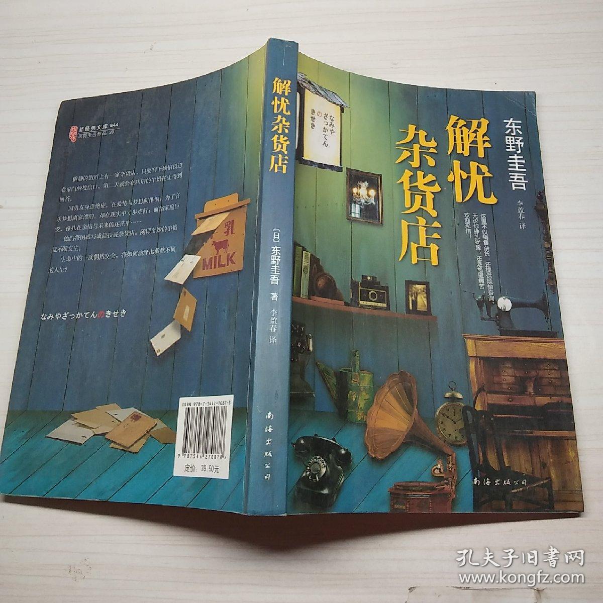 解忧杂货店