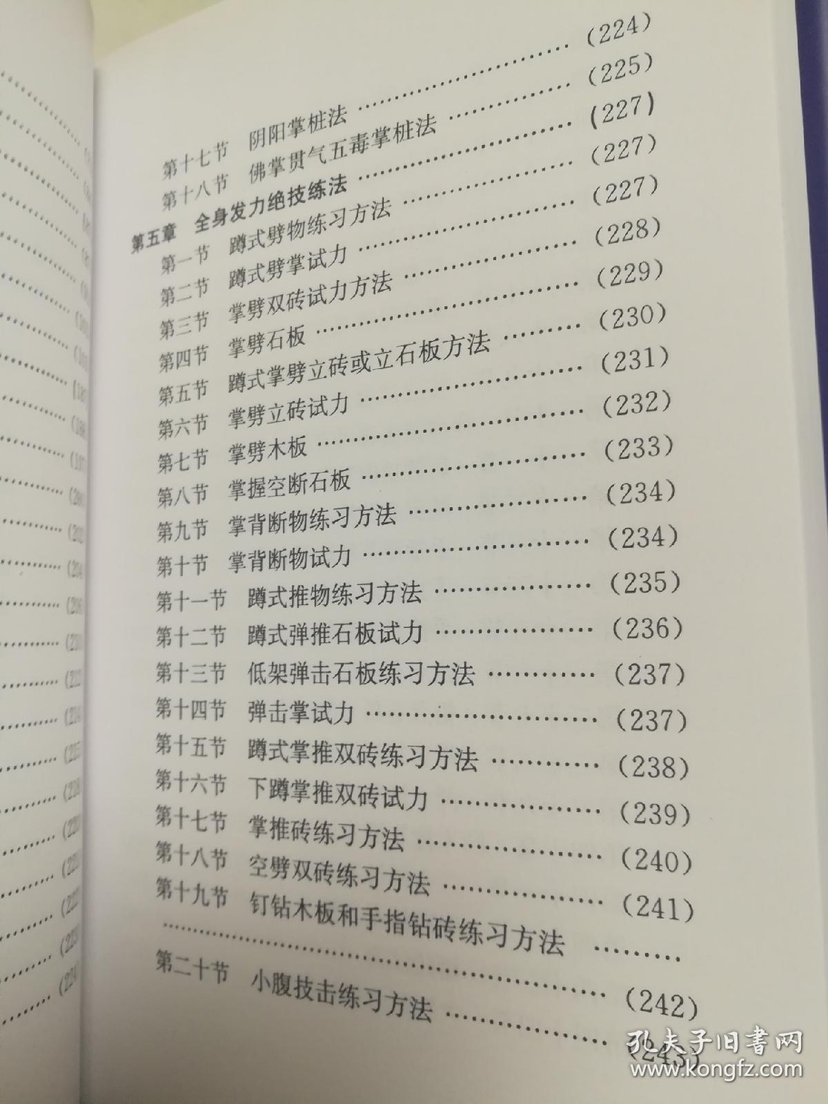 中国传统金刚力功绝技大全
