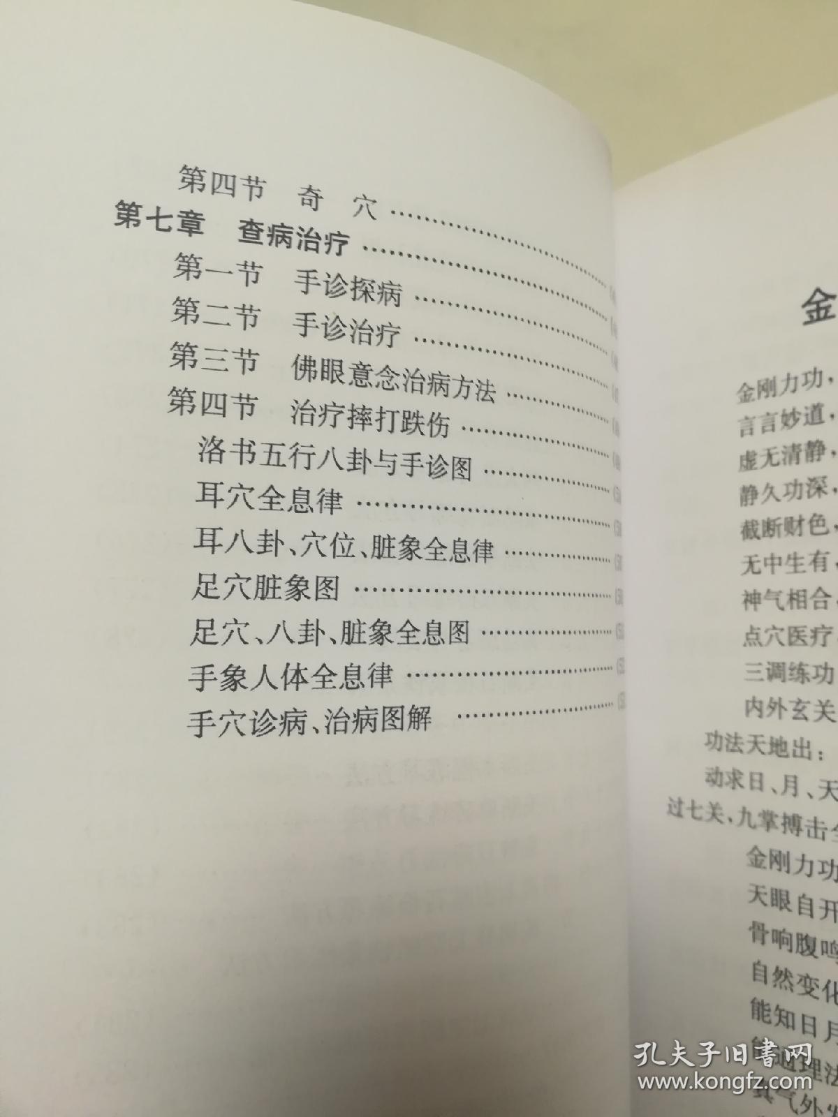 金刚功教学口令 qoYBAFzP7HmAS6yVAAGZTv_UYQY776_b.jpg