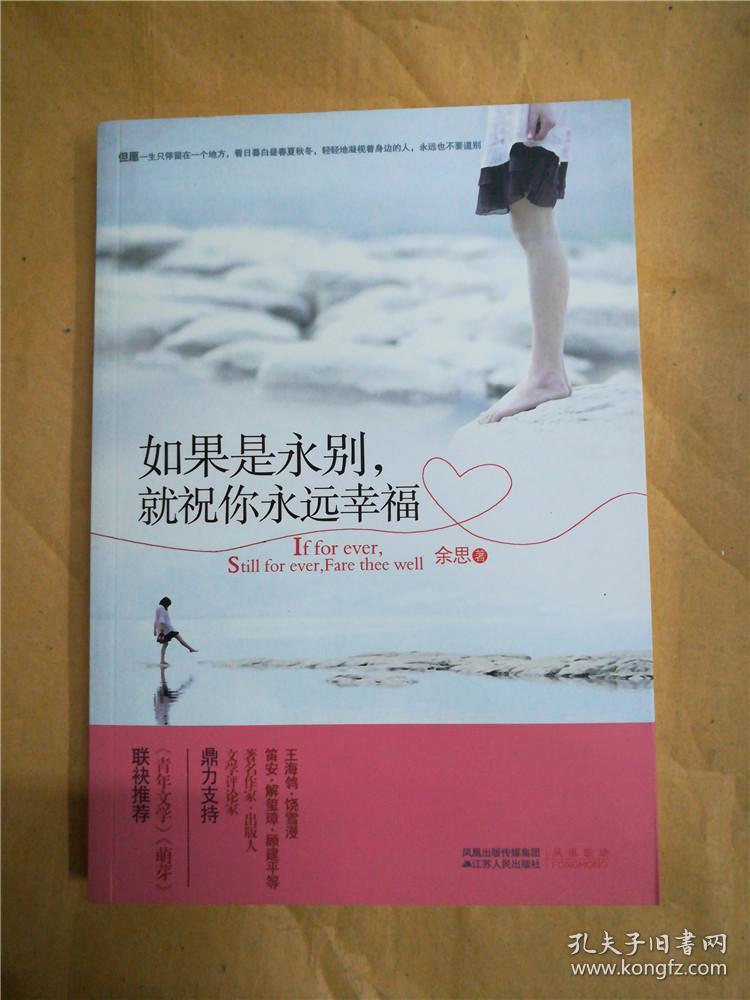 如果是永别,就祝你永远幸福