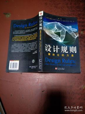 设计规则模块化的力量