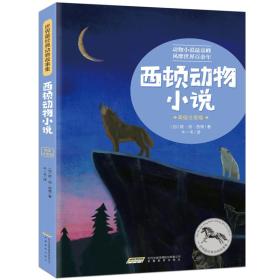 西顿动物小说