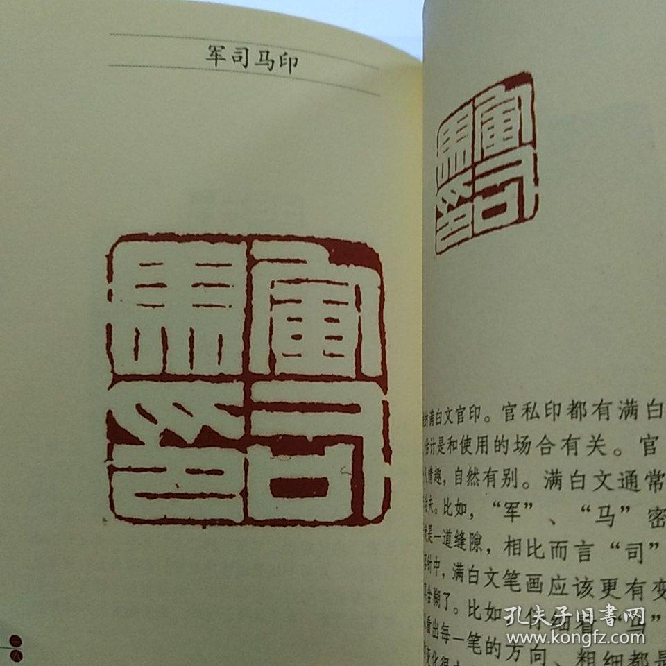 中国篆刻艺术精赏汉官印1汉官印2两册合售