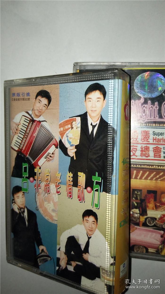 磁带(有歌词)吕方咿常老情歌