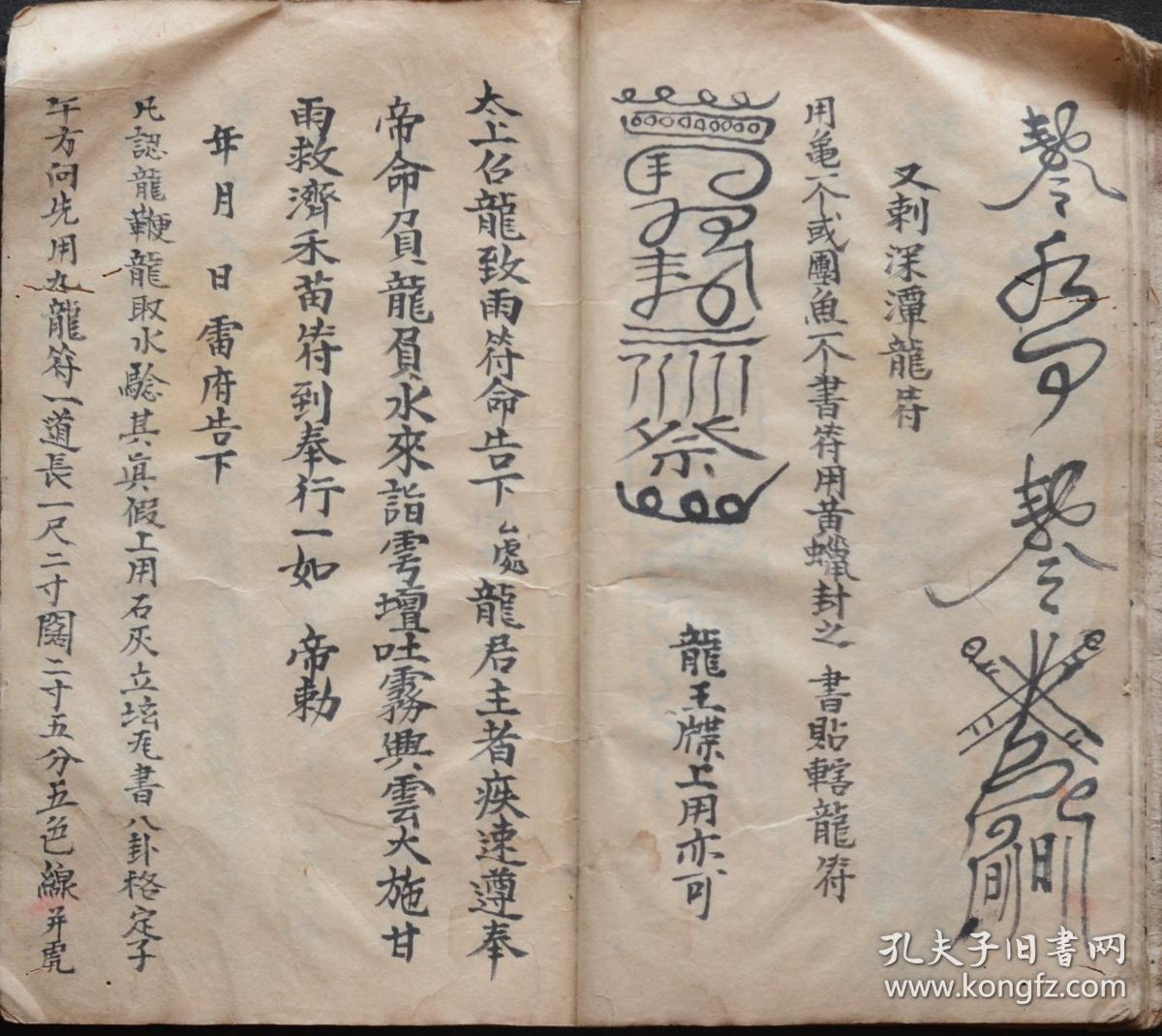 道教古籍符书法本(复印本) 立法 先天扯雨大法37筒页复印本