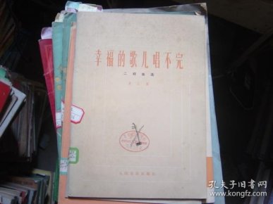 幸福歌儿唱不完简谱_最美的歌儿唱给妈简谱(3)