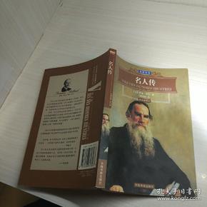 名人传 中国书籍
