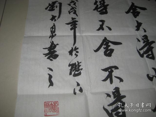 中国书法家协会会员刘大勇先生书法作品一幅 书画36