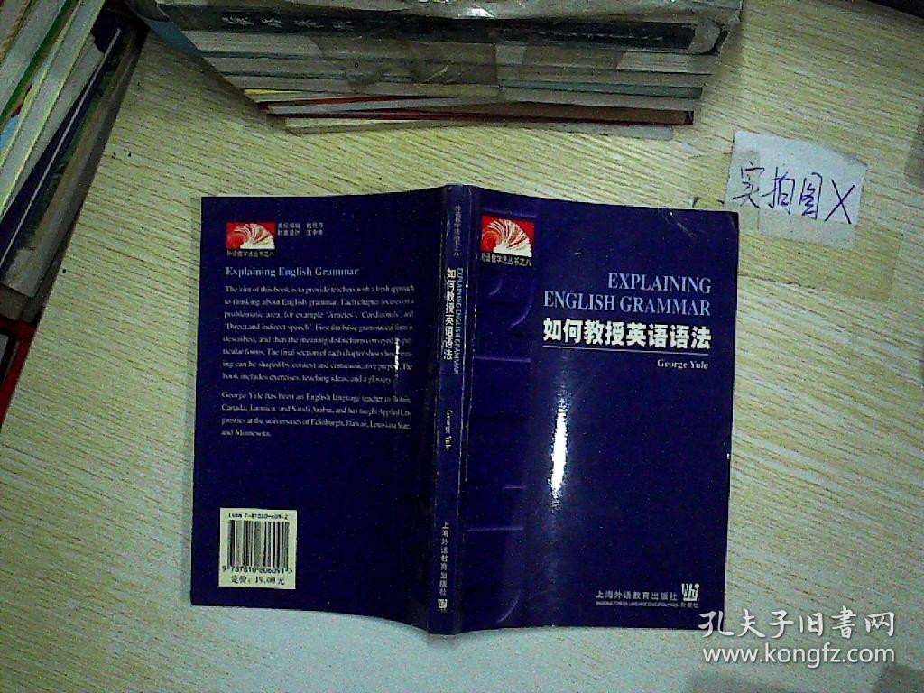 外语教学法丛书:如何教授英语语法 。、