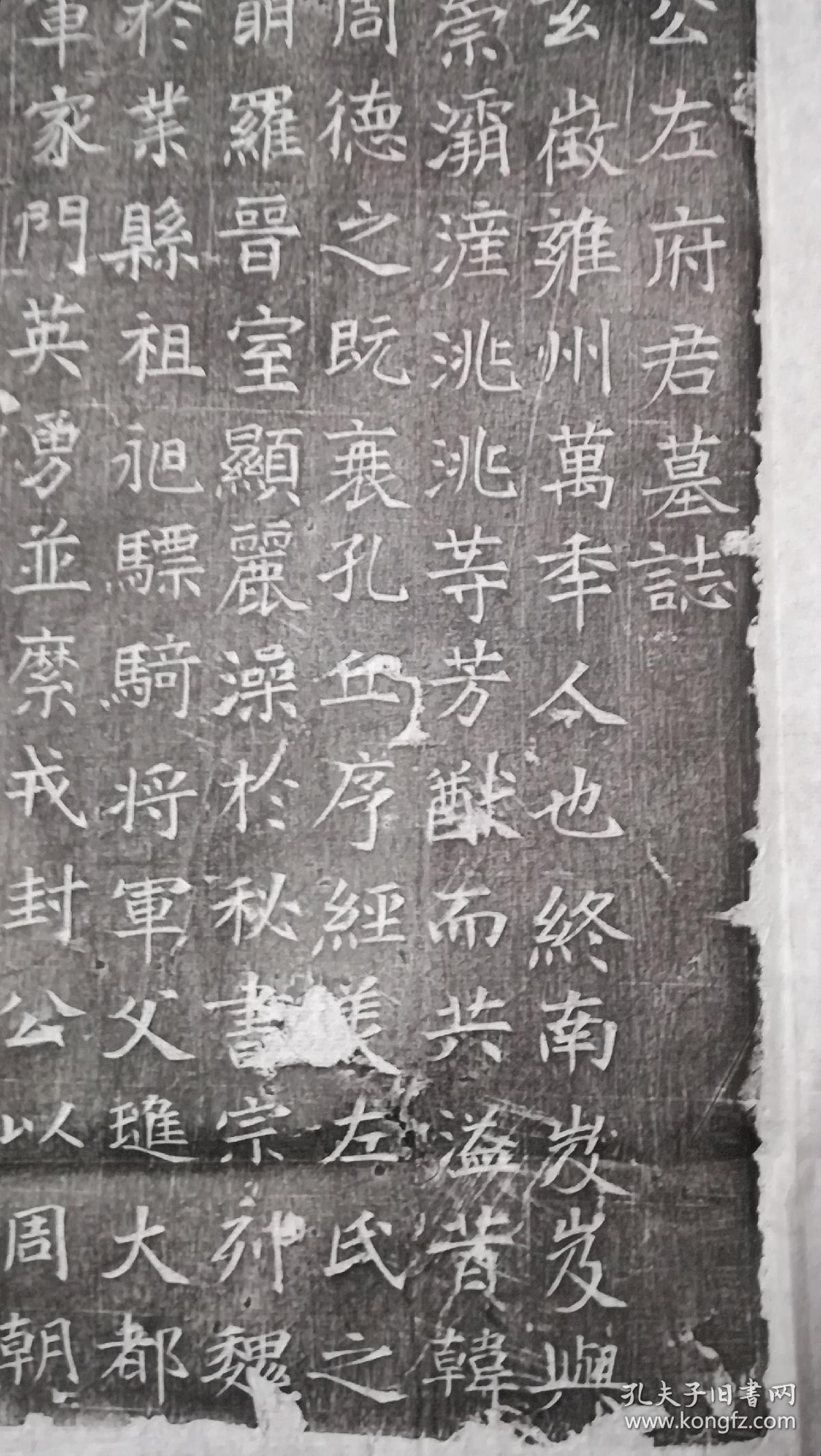 隋代左广墓志铭原石拓片