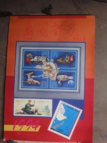 老挂历：1994年《万国邮政联盟》挂历（77cm×52cm）13张全