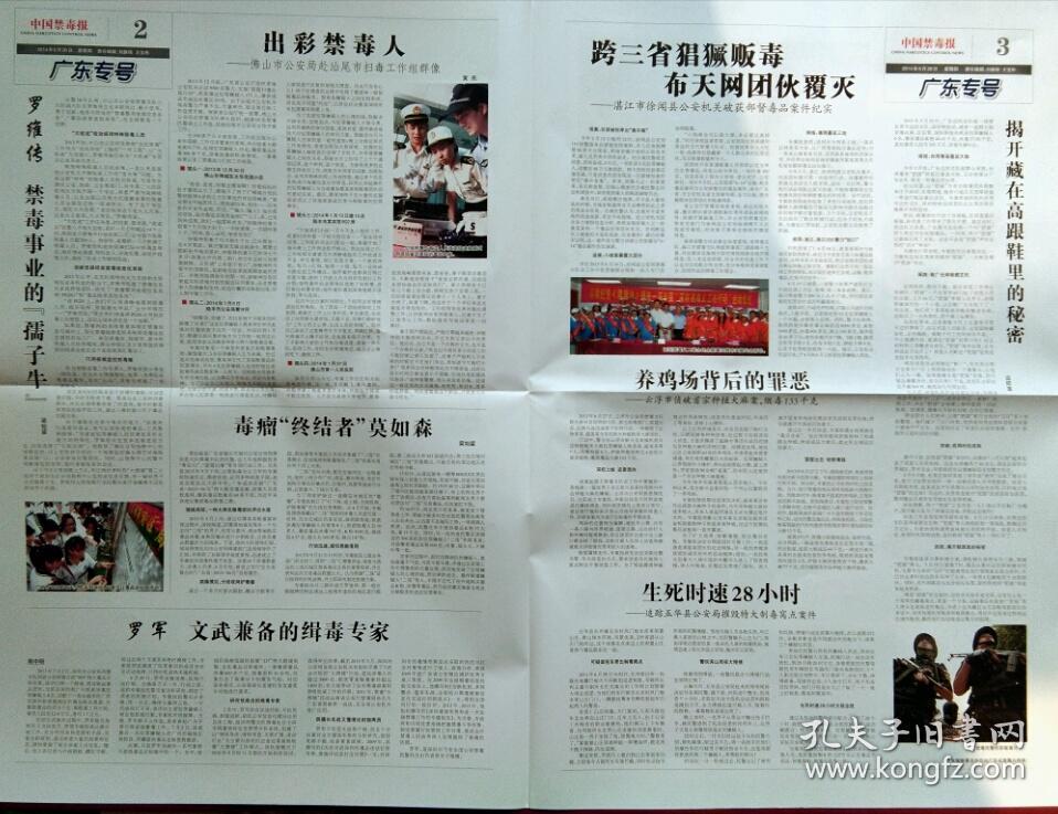 《中国禁毒报》创刊号广东专号