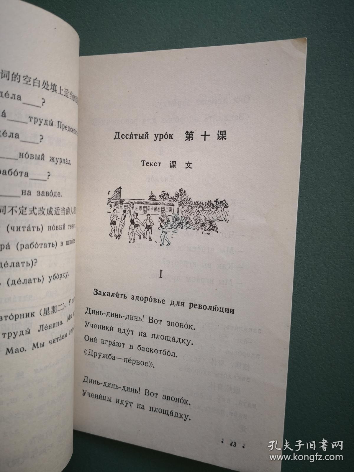 老课本—辽宁中学《俄语 第二册