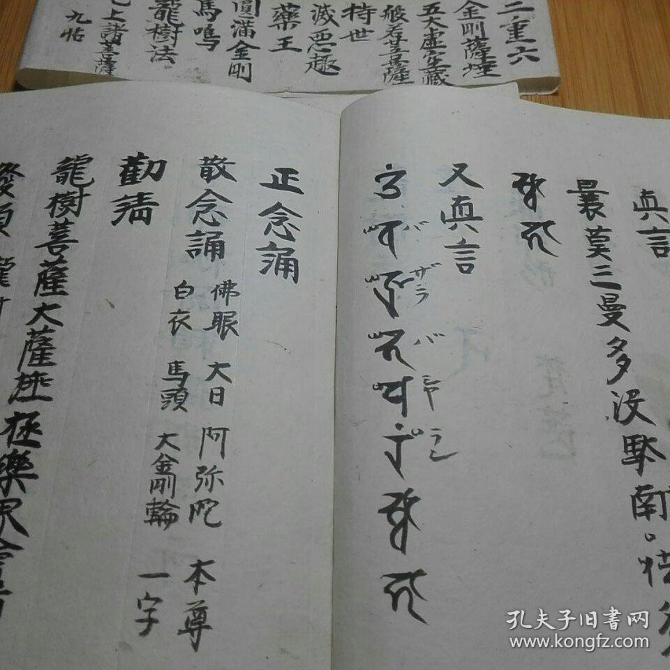 龙树菩萨法 马鸣菩萨 密宗古抄本,手写中文,公元1278年藏本,真言宗