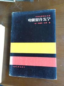 电影是什么早？（87版、85品）