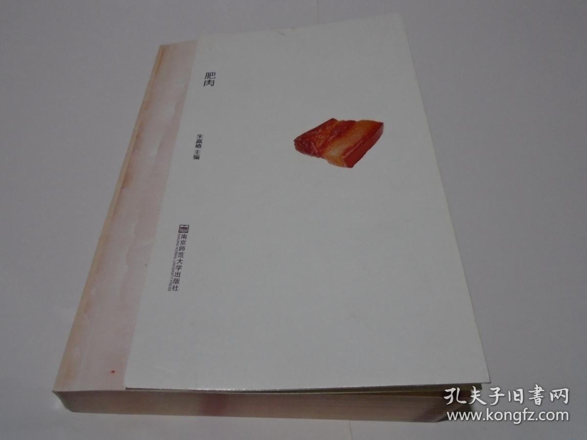肥肉(朱赢椿 编)_简介_价格_文学书籍_孔网