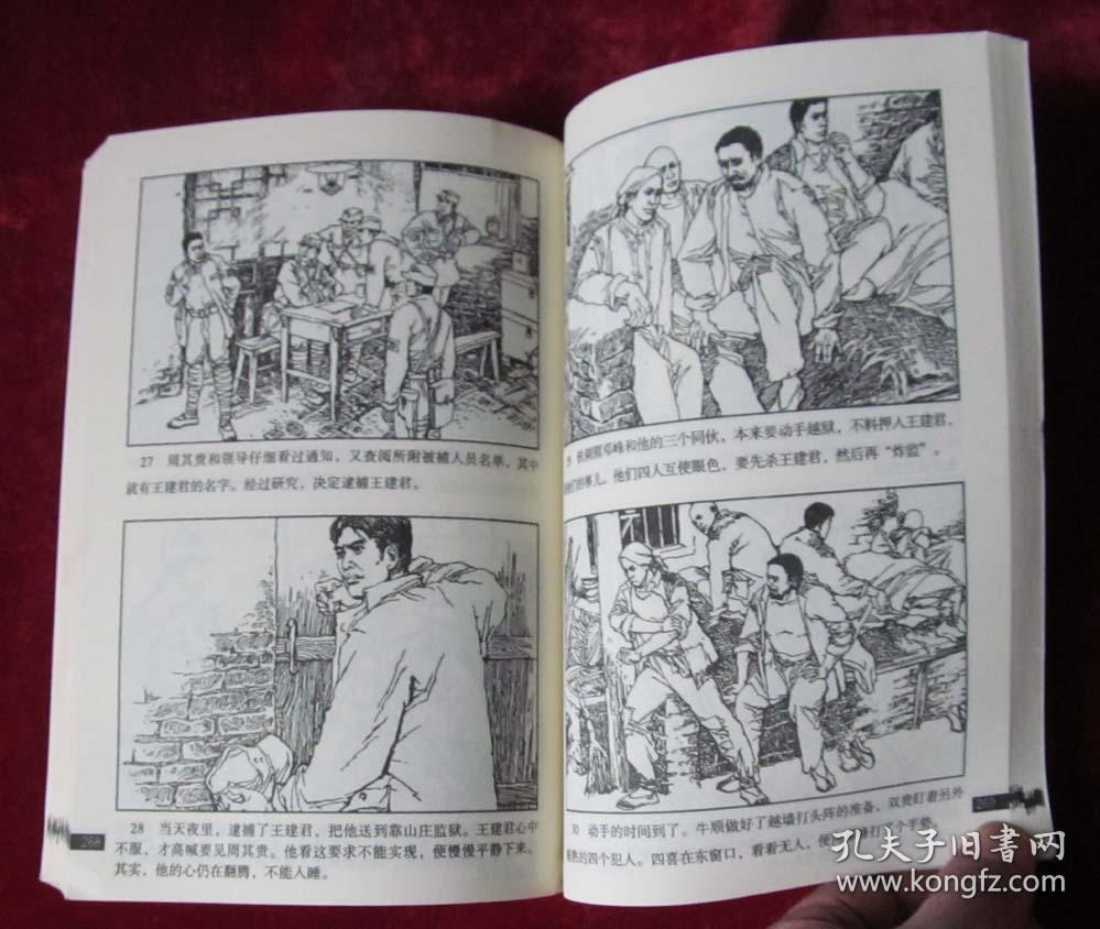 第九个犯人,回师北上,守卫在桃花河畔,人民英雄董存瑞连环画