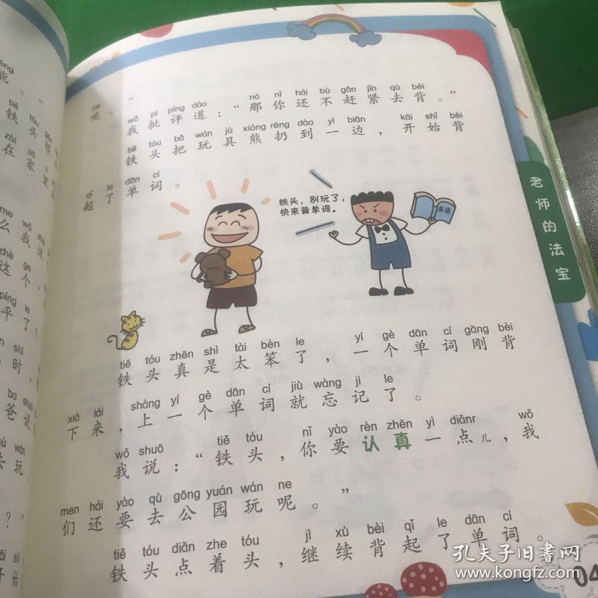 姜小牙上学记老师的法宝