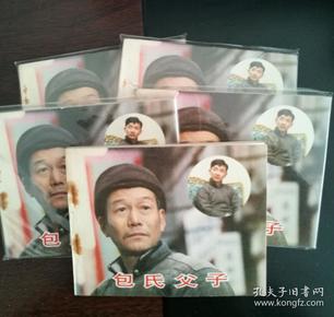 包氏父子
