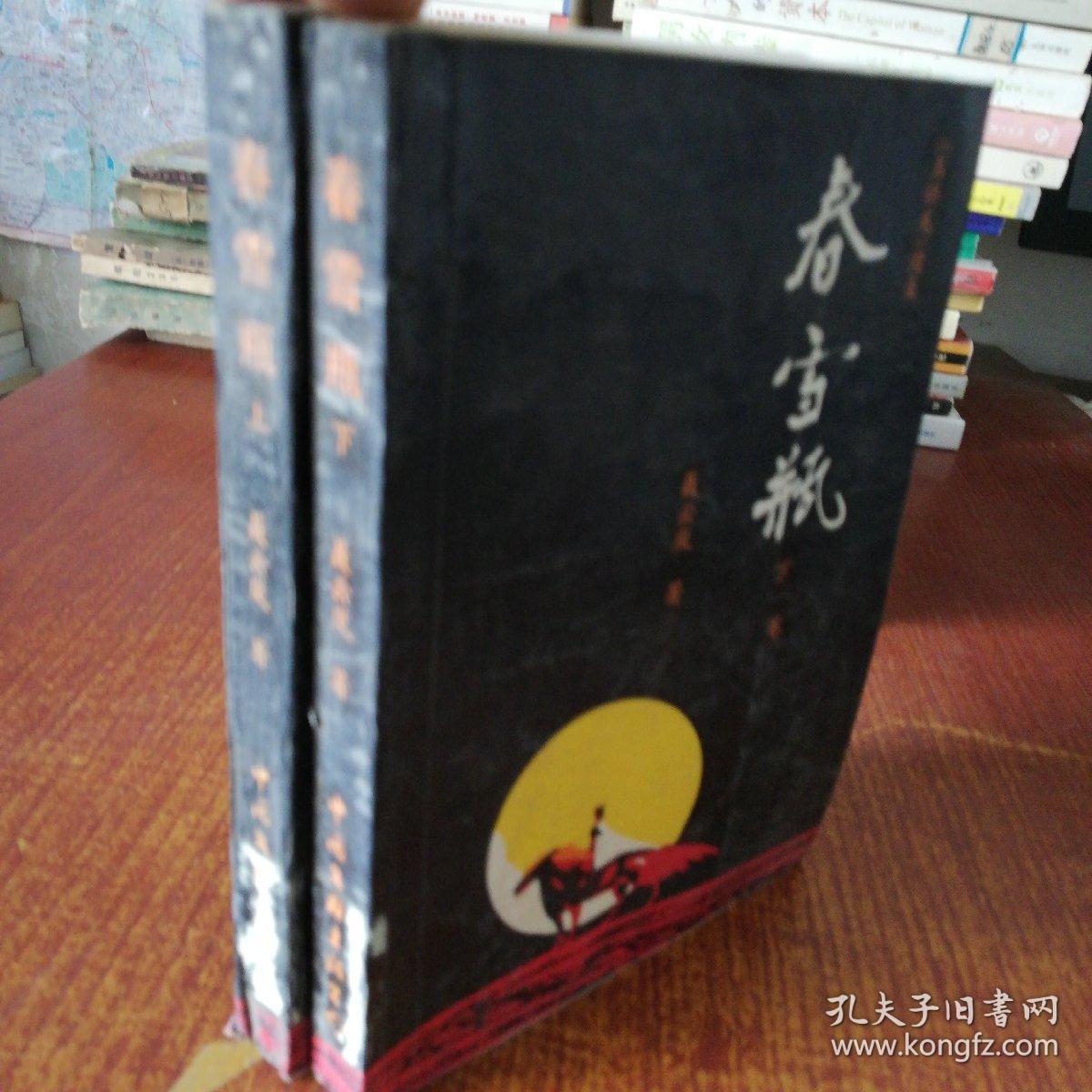 春雪瓶(上下)