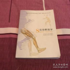 运动解剖学