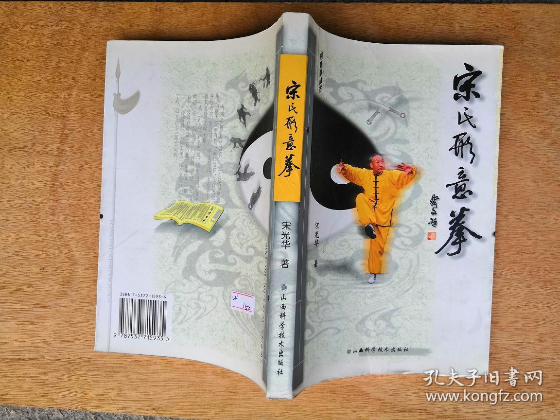 宋氏形意拳