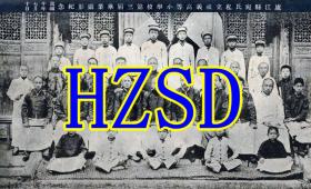 1928年庐江县宛氏私立成义高等小学校第三届毕业摄影纪念（翻拍）