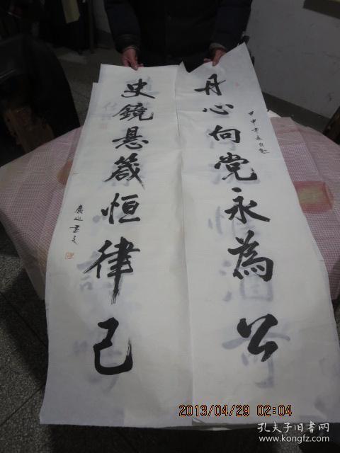 书法作品 对联《丹心向党永为公》.单张尺寸:尺寸 136
