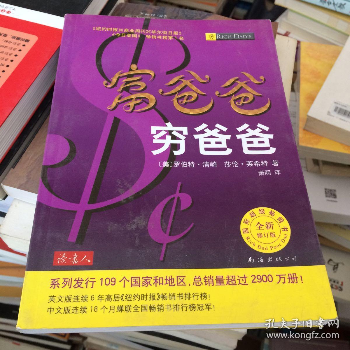 富爸爸穷爸爸
