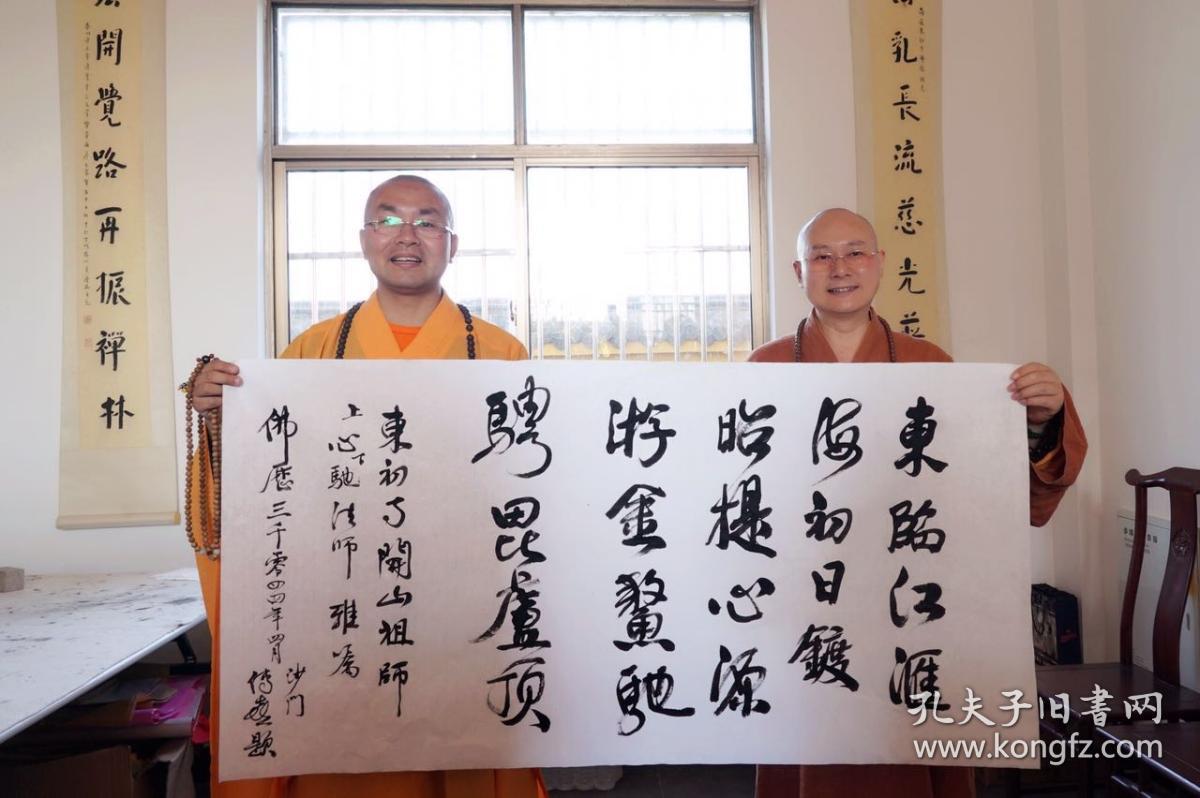 传喜法师 书法 杭州萧山杨歧寺住持慧日寺住持 本店所有作品均不保真