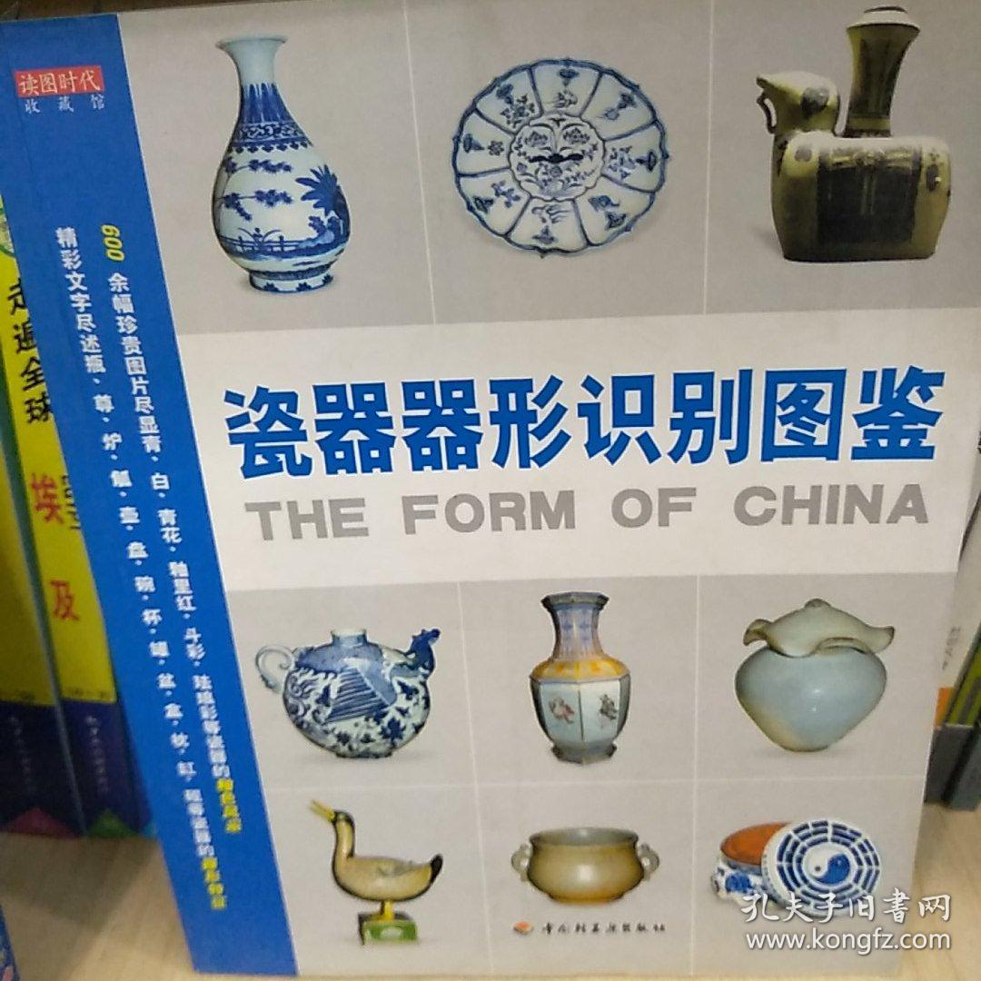 瓷器器形识别图鉴