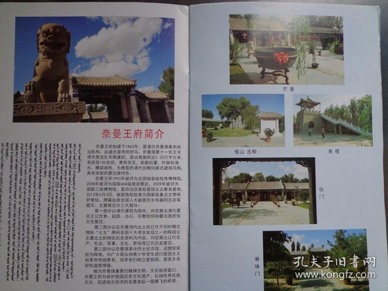 奈曼旗旅游景点分布图.奈曼王府全景导游图.