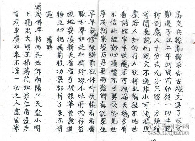 弥勒救苦太平风轮宝经上中下三册合订 有符