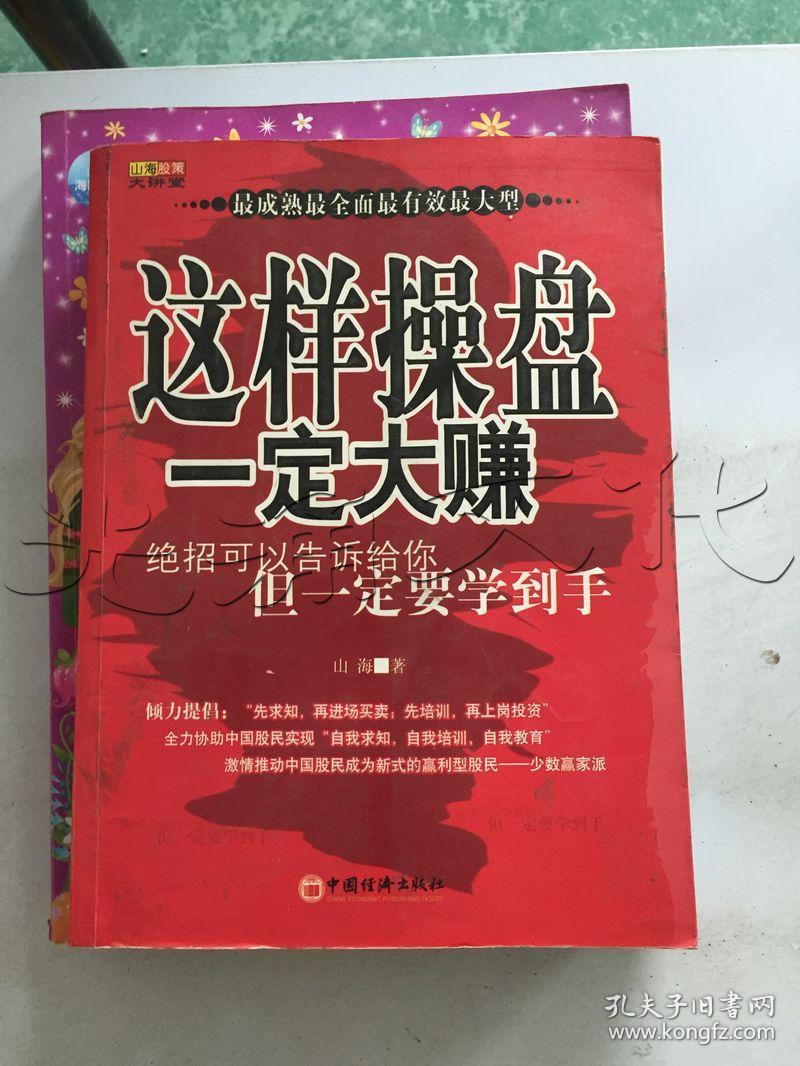 山海股策大讲堂:这样操盘一定大赚.